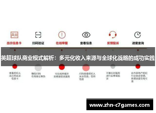 英超球队商业模式解析：多元化收入来源与全球化战略的成功实践