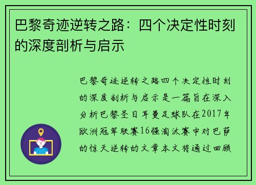 巴黎奇迹逆转之路:四个决定性时刻的深度剖析与启示 巴黎奇迹逆转之路:四个决定性时刻的深度剖析与启示