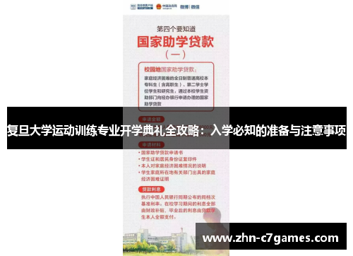 复旦大学运动训练专业开学典礼全攻略：入学必知的准备与注意事项