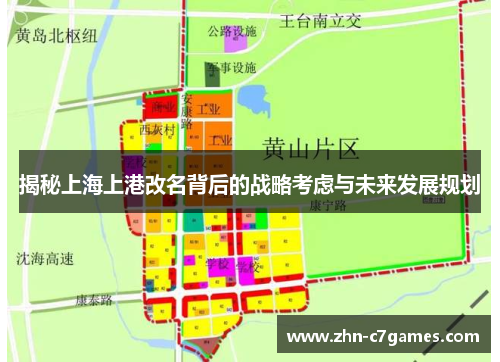 揭秘上海上港改名背后的战略考虑与未来发展规划